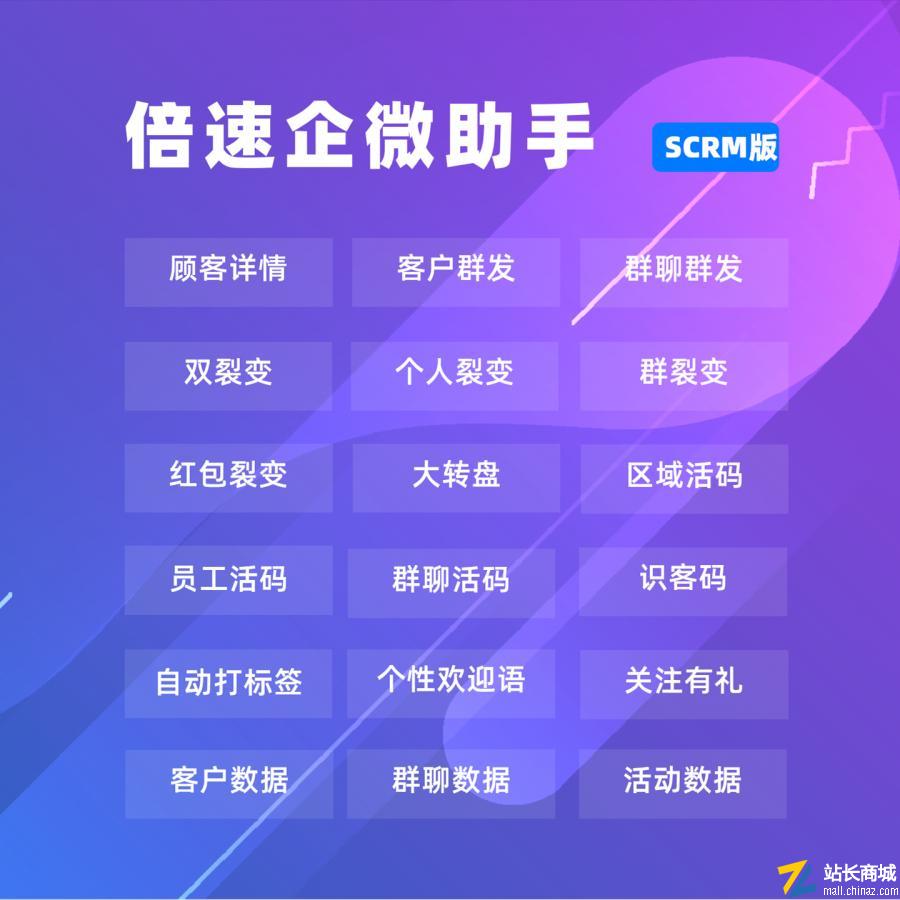 倍速私域企业微信SCRM慧动裂变工具