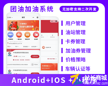 省钱兄加油系统加油小程序加油APP油卡支持二开接定制