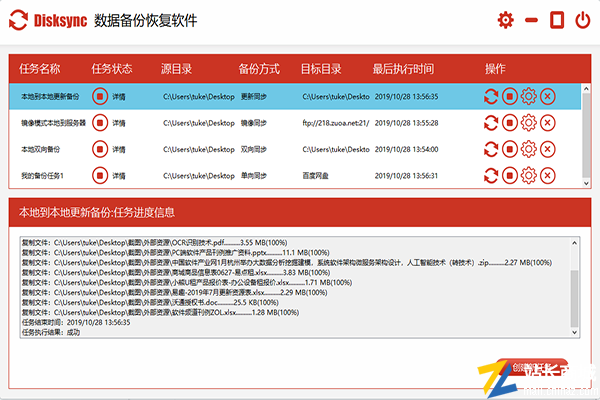 Disksync数据备份恢复软件(永久激活码)