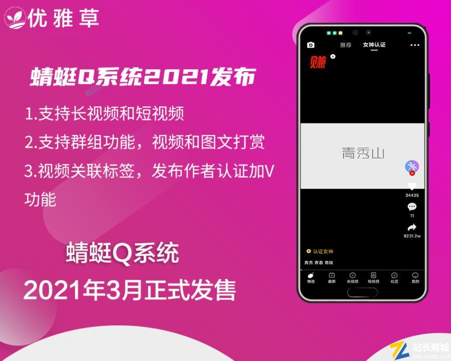 蜻蜓Q系统|短视频|图文视频打赏