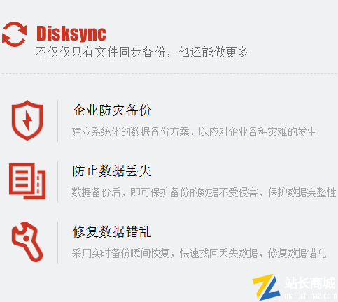 Disksync数据备份恢复软件(永久激活码)