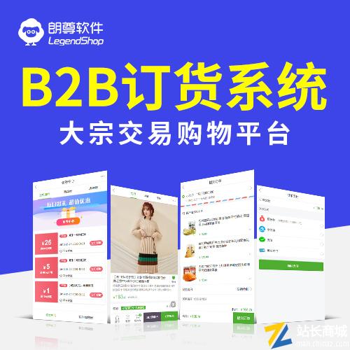 B2B订货系统源码-传统企业最佳选择