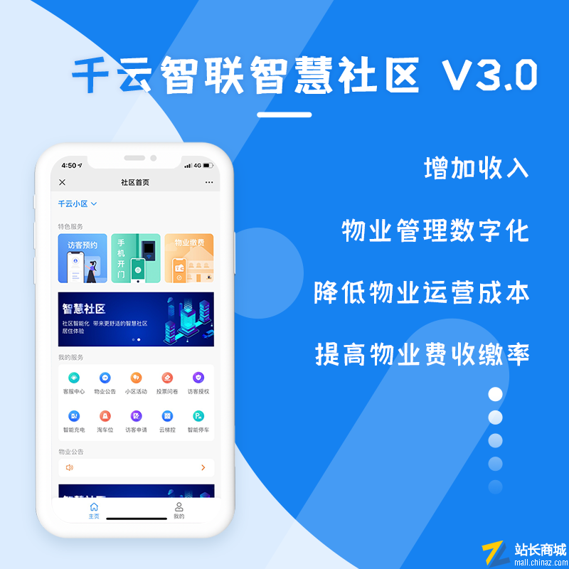 SaaS智慧社区智慧物业单公众号版saas账号