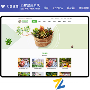 通用园林花卉农业绿植网站DIV+CSS电脑PC端源码