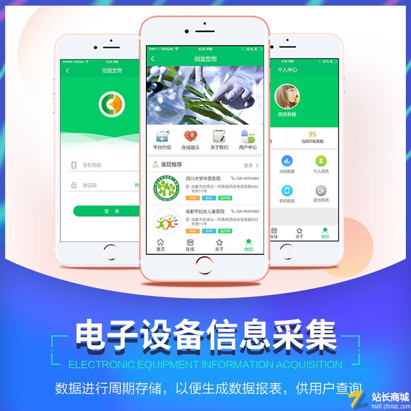 电子设备信息采集系统|php+mysql源码