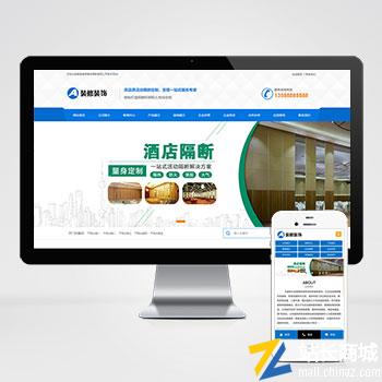 活动隔断装修装饰类网站pbootcms模板(PC+WAP)