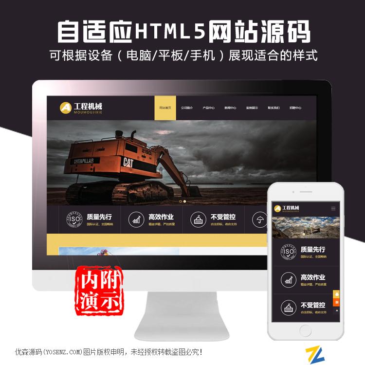 HTML5黄色响应式工程机械设备pbootcms网站模板