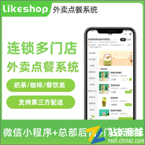 LikeShop外卖点餐系统(多门店)