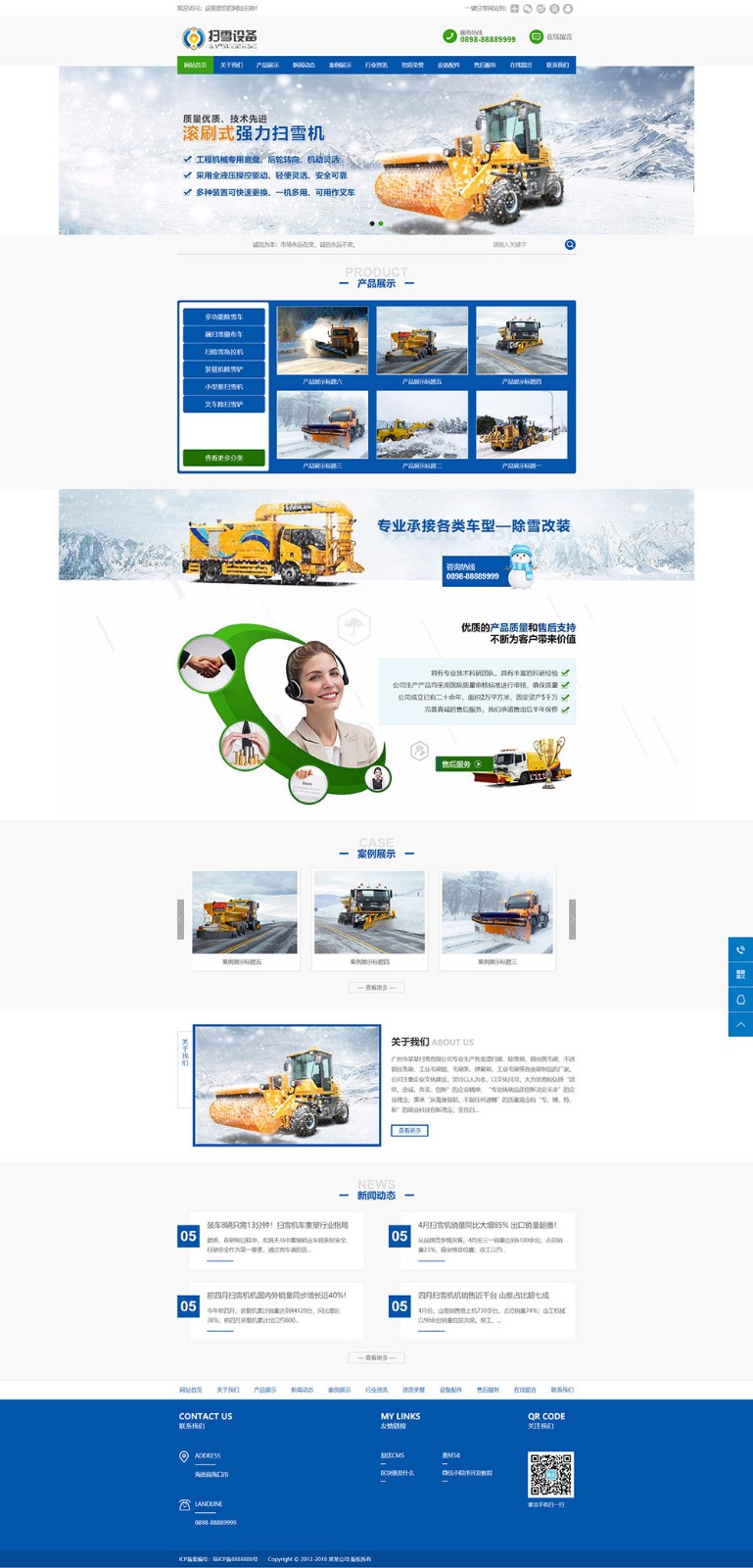 570机械扫雪设备类网站模板.jpg