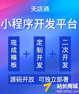 微信小程序开发商城分销拼团秒杀砍价积分红包招聘教育酒店等全行业模板