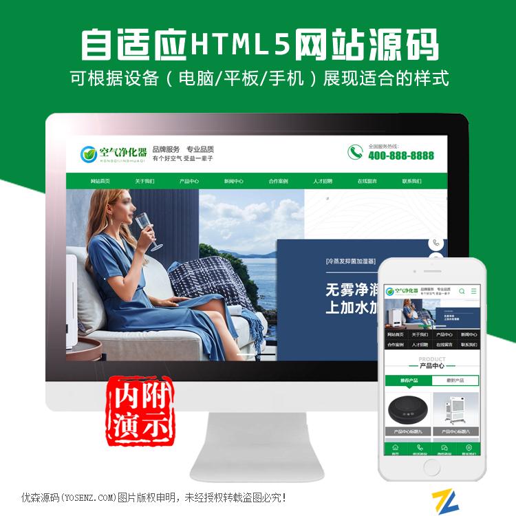 绿色营销型环保节能智能空气净化器网站pbootcms模板
