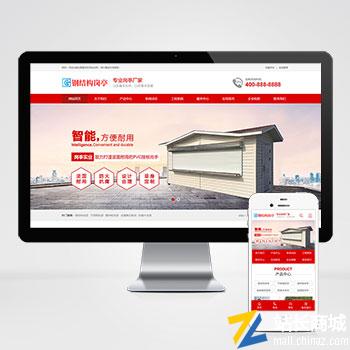 红色钢结构岗亭营销型pbootcms网站模板