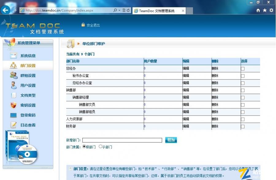 TeamDoc文档管理系统10用户