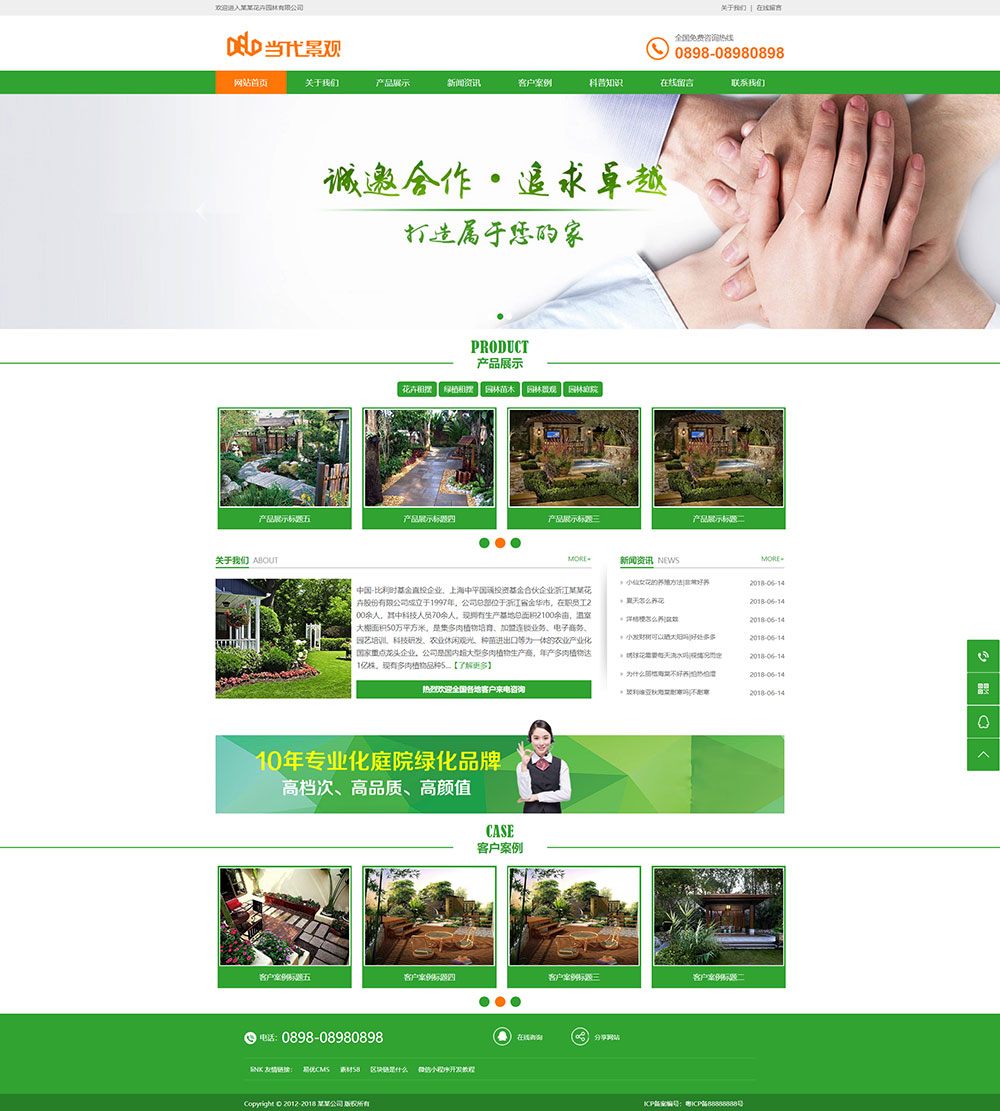 615花卉苗木种植园林景观类网站模板.jpg