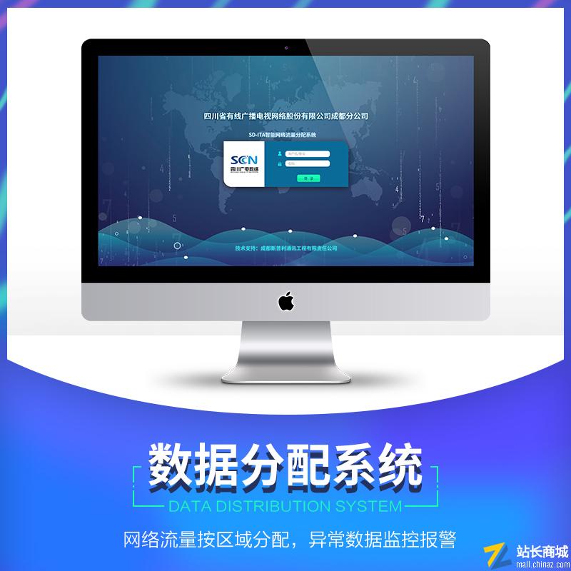 数据流量分配数据统计系统|php+mysql源码