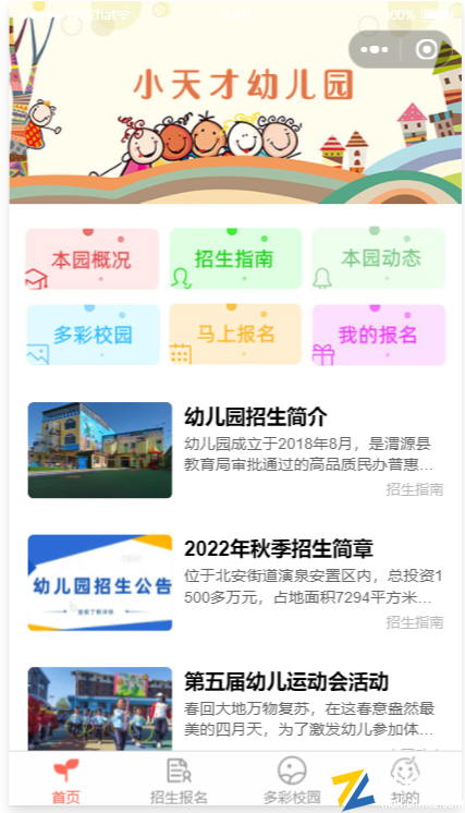 CC幼儿园招生报名小程序