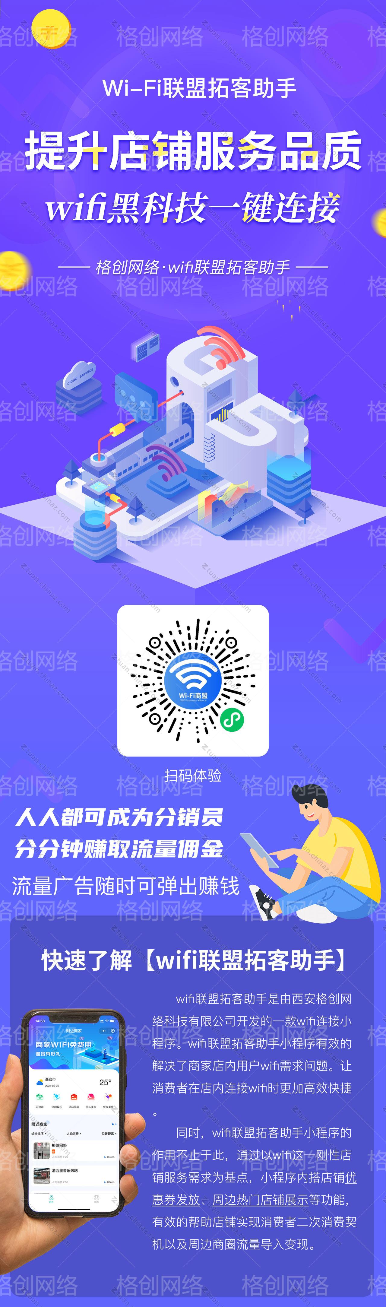 wifi商盟说明(2)_01.jpg