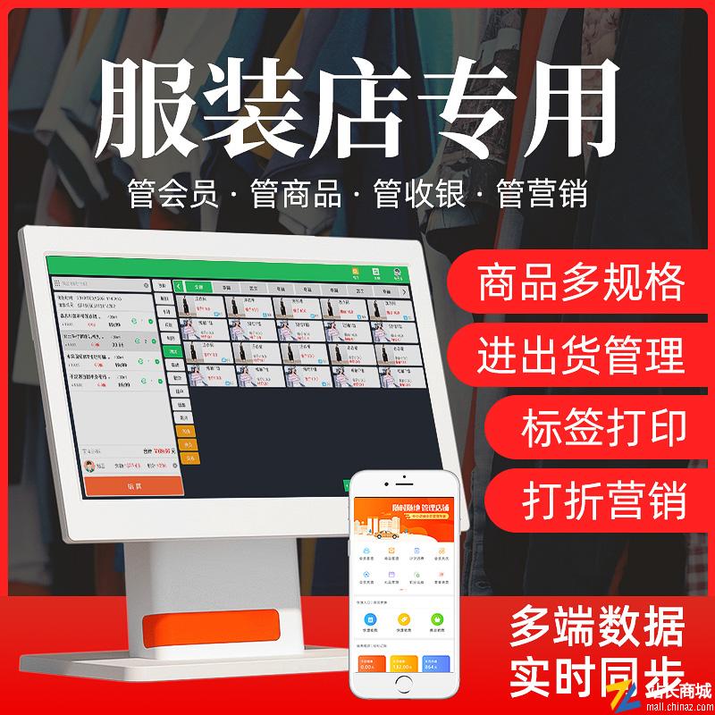 实体服装门店专用版|会员管理收银系统