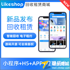 LikeShop回收租赁商城系统|物品回收租赁系统