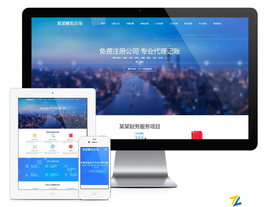 响应式工商注册财务服务代理记账thinkphp网站模板