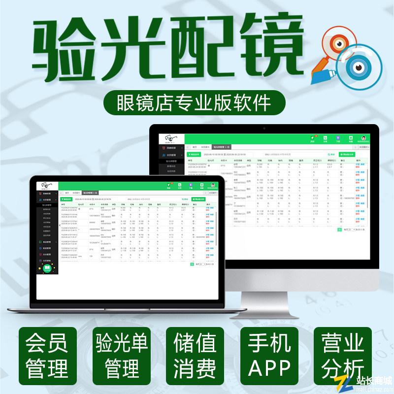 眼镜店会员管理系统 | 眼镜店管理系统软件