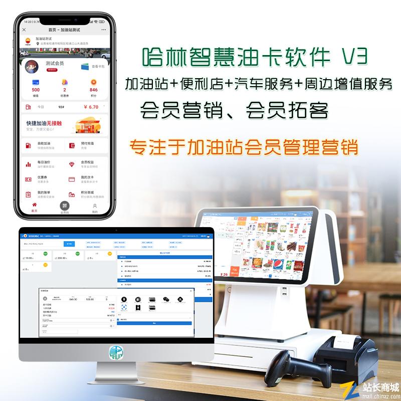 哈林智慧油卡多站版管理软件 v3.0