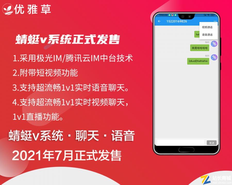 蜻蜓V社交聊天IM|短视频直播系统