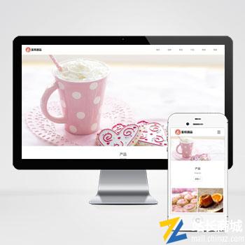 自适应手机端html5蛋糕甜点类网站响应式pbootcms模板
