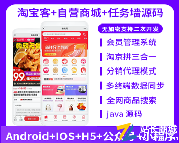 省钱兄v8淘宝客APP源码社交电商自营商城源码