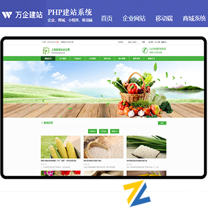农产品生产企业网站DIV+CSS电脑PC端源码