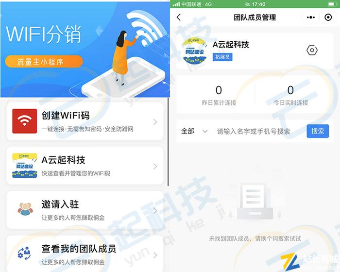 WIFI生成助手分销流量主小程序开发