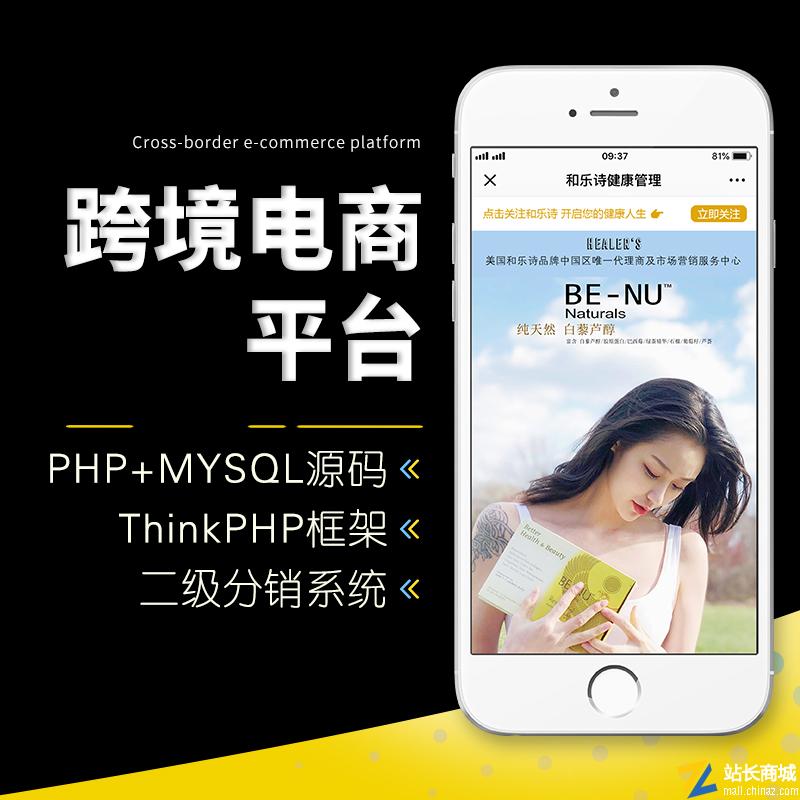 三级返佣模式跨境电子商务平台|php+mysql源码