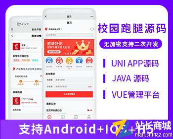 校园跑腿小程序app源码代买代拿跑腿兼职系统