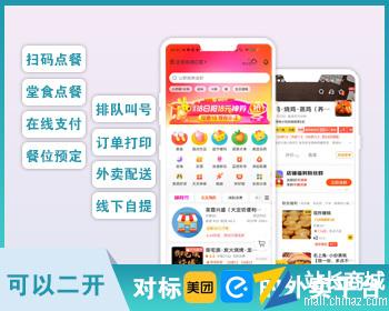 餐饮外卖o2o小程序扫码点餐外卖跑腿仿美团饿了么系统源码app