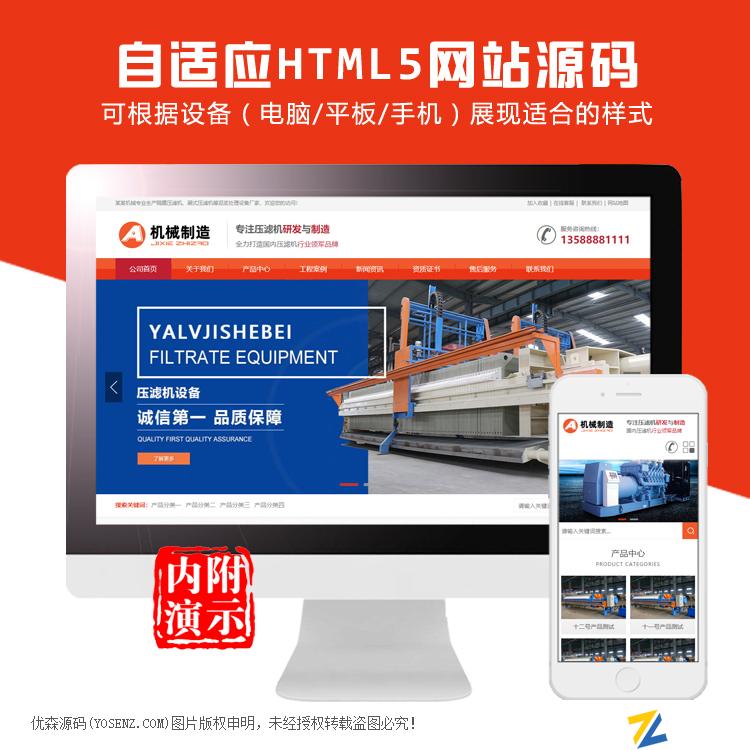 橙色工业制造机械设备pbootcms网站模板