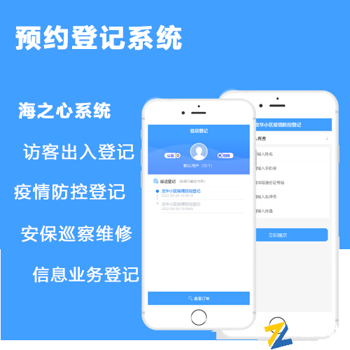 预约登记系统源码|访客出入登记疫情防控登记安保巡查维修表单预约登记小程序源码