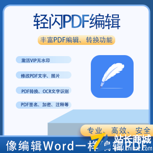 轻闪PDF编辑（年度会员）