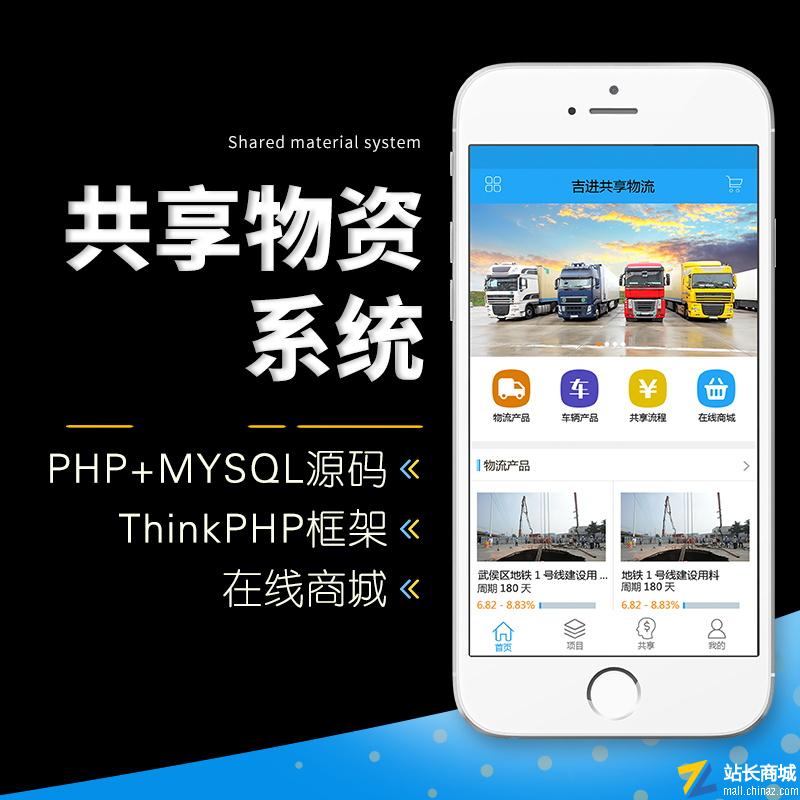 共享物资系统|php+mysql源码