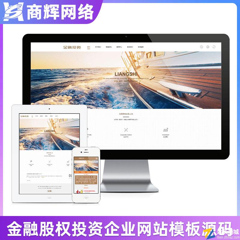 金融股权投资类企业网站模板有手机网站含正版授权
