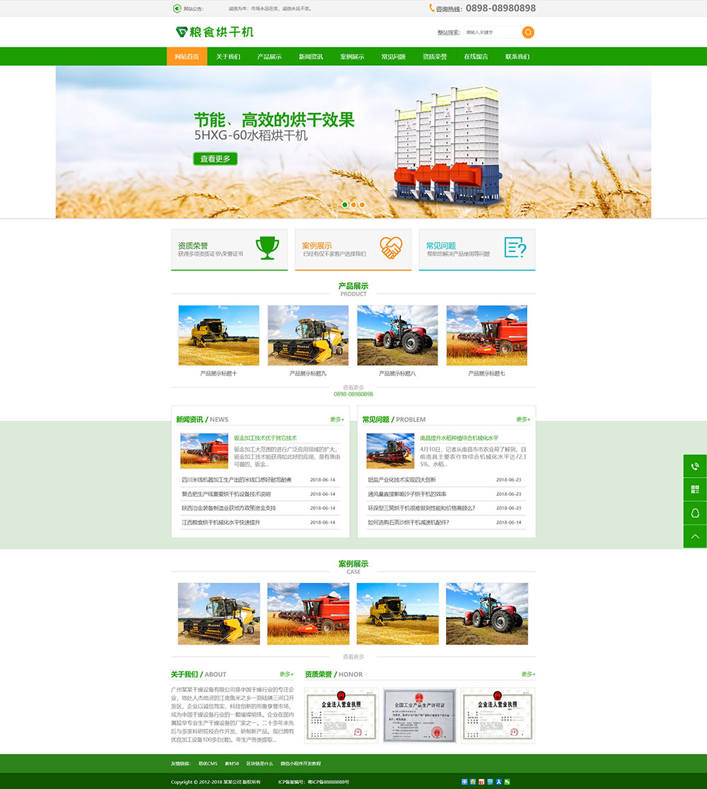 665粮食水稻烘干机设备类网站模板.jpg