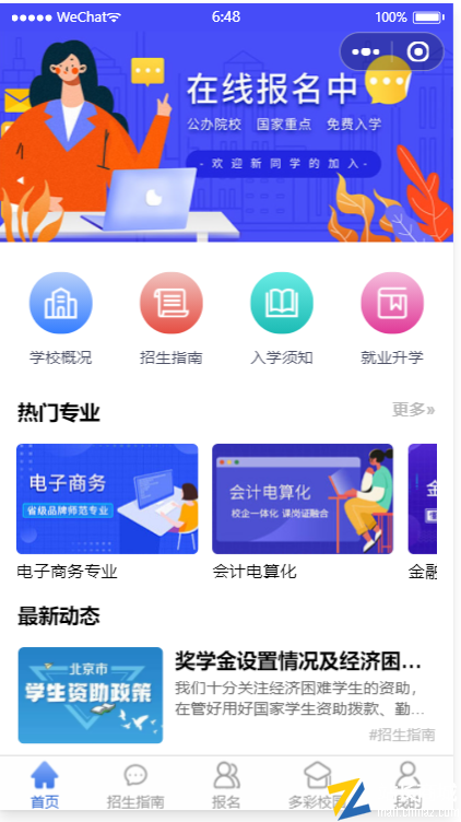 学校招生报名小程序源码