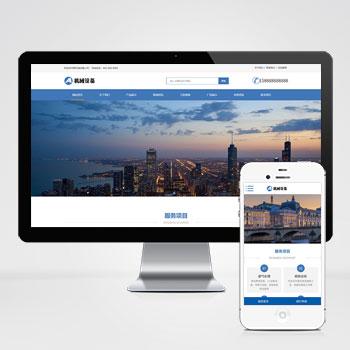 (自适应手机端)机械设备类网站pbootcms模板激光设备网站源码下载