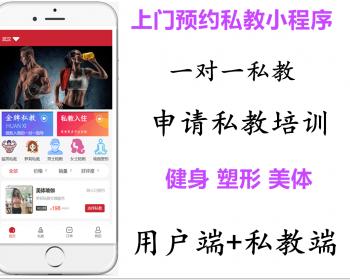 多城市健身房预约小程序私教健身美体瑜伽馆小程序源码完全开源