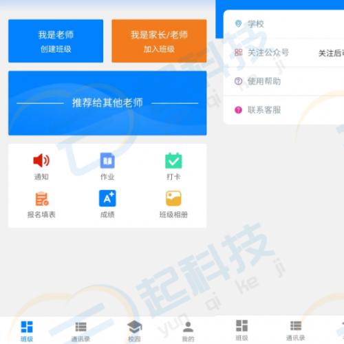班级管理小程序开发