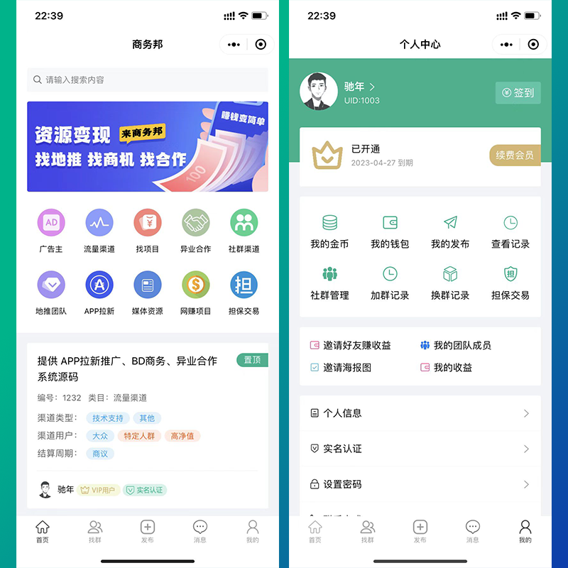 商务推广系统源码|支持APP拉新|APP推广|异业合作|BD商务