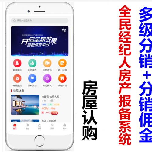 全民经纪人房产报备小程序