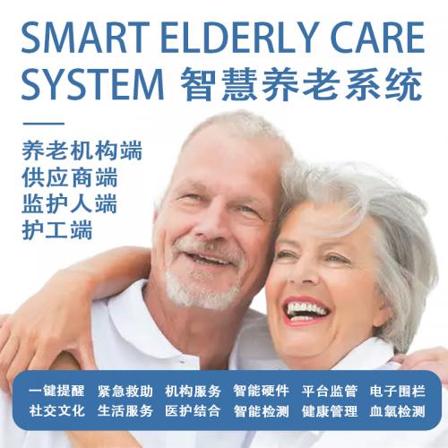 智慧养老系统老人健康居家养老社区养老机构微信小程序app源码
