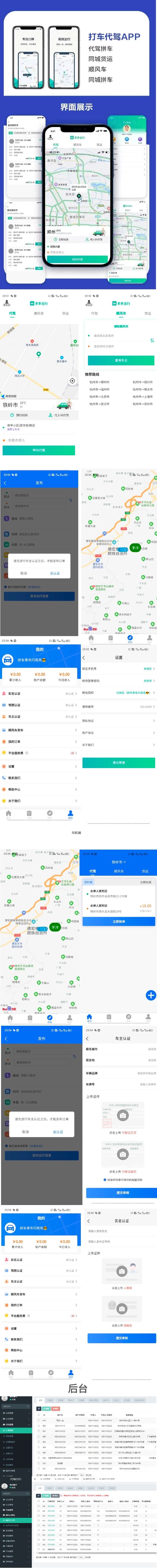 网约车全开源代驾顺风车拼车货运司乘多端（小程序/安卓/苹果）插图(1)