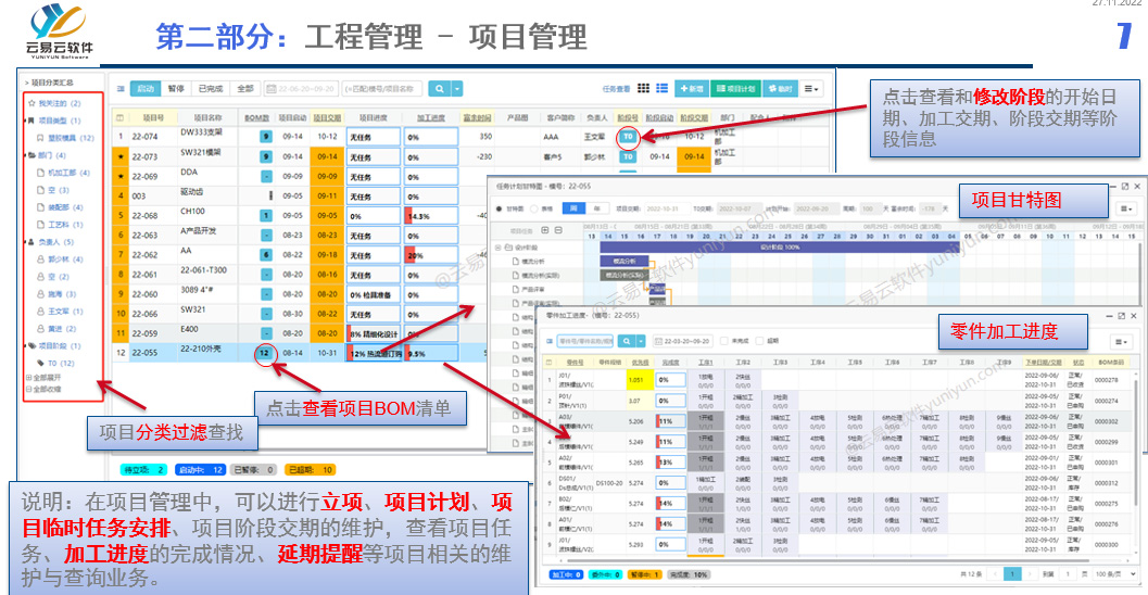 模具设备制造BOM项目ERP工艺MES生产扫码手机报工管理软件系统