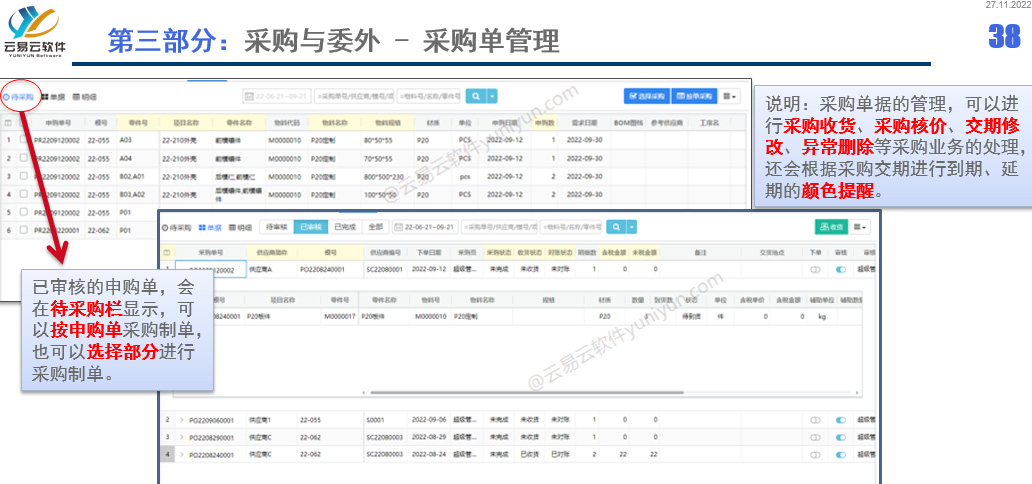 模具设备制造BOM项目ERP工艺MES生产扫码手机报工管理软件系统